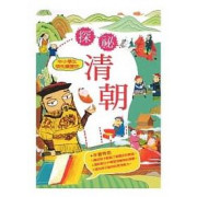 中小學生領先讀歷史10─探密清朝