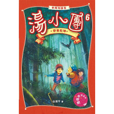 湯小團．東周列國卷6：夢裏乾坤