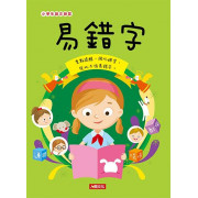 小學生語文練習：易錯字