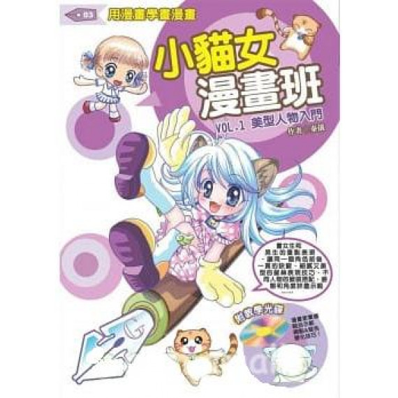 小貓女漫畫班 VOL.1