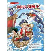 一起成為海賊王：野外求生-大海篇