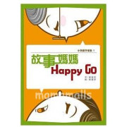 故事媽媽Happy Go