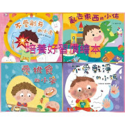 培養好習慣套書1-4