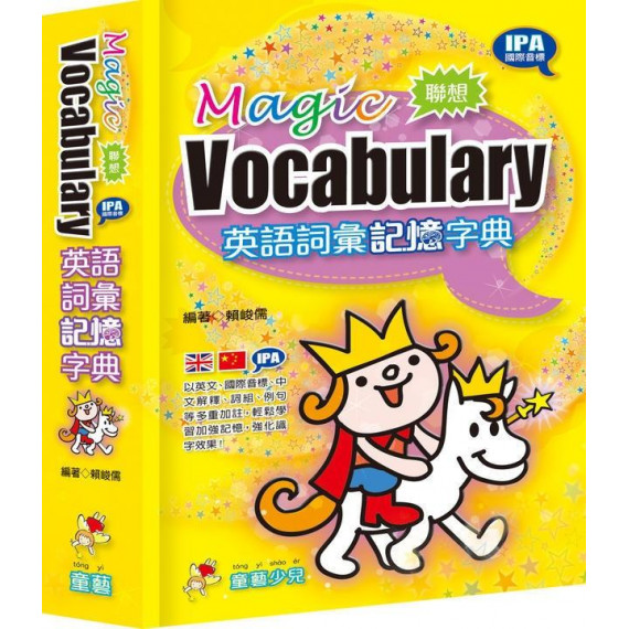 Magic Vocabulary 英語詞彙記憶字典