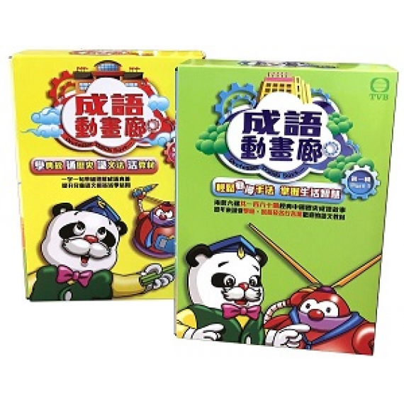 成語動畫廊 第一輯 + 第二輯 6 DVD 套裝