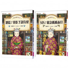 神奇柑仔店9+10