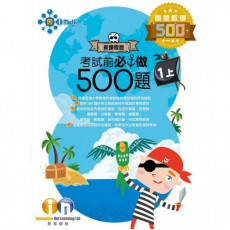 創意數學500-考試前必做500題(新課程版)