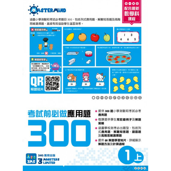 考試前必做應用題300 (新課程版)