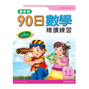 90日數學精讀練習(最新版)1A