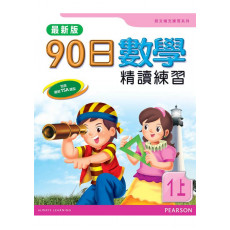 90日數學精讀練習(最新版)1A