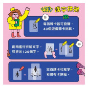 漢字拼拼：孩子的第一套漢字學習書