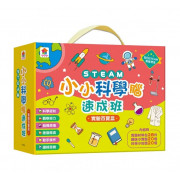 STEAM小小科學腦速成班：實驗百寶盒