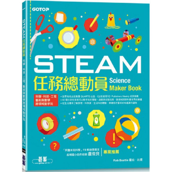 STEAM任務總動員