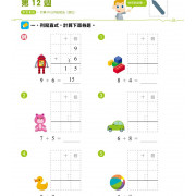 26週小一入學前系列 數學科重點預習 K3A + K3B