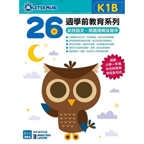 26週幼兒語文閱讀理解及寫作K1A+K1B (全套2本)