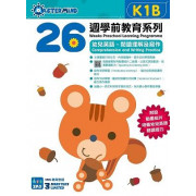 26週幼兒英語閱讀理解及寫作K1A+K1B (全套2本)