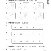 每日15分鐘中文温習題 