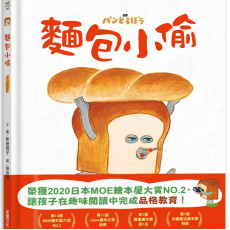 麵包小偷2：誰偷了葡萄乾麵包