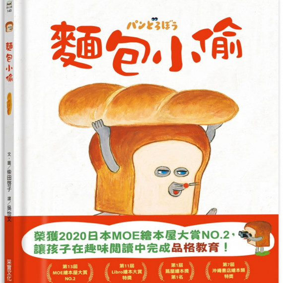 麵包小偷2：誰偷了葡萄乾麵包