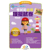 小學數學科考試前必做模擬試卷 (新課程版)