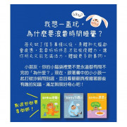 小小孩的大問題：打破砂鍋問到底套書（全套4冊）