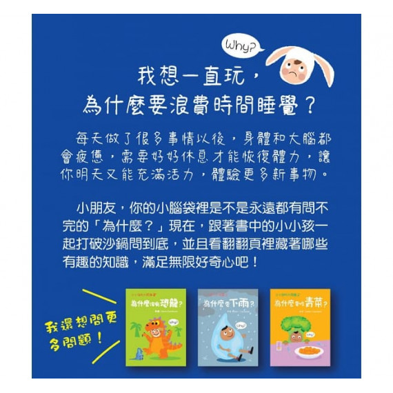 小小孩的大問題：打破砂鍋問到底套書（全套4冊）