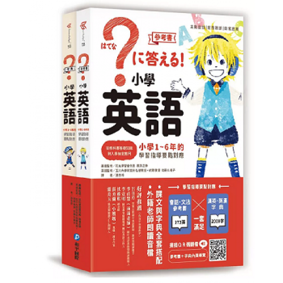 小學英語(全套兩冊)