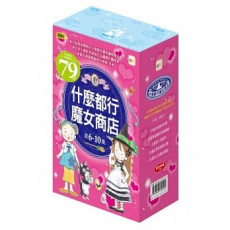 什麼都行魔女商店 6－10 (5冊)