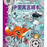 伊索寓言繪本（新版）