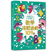 109道邏輯思考遊戲