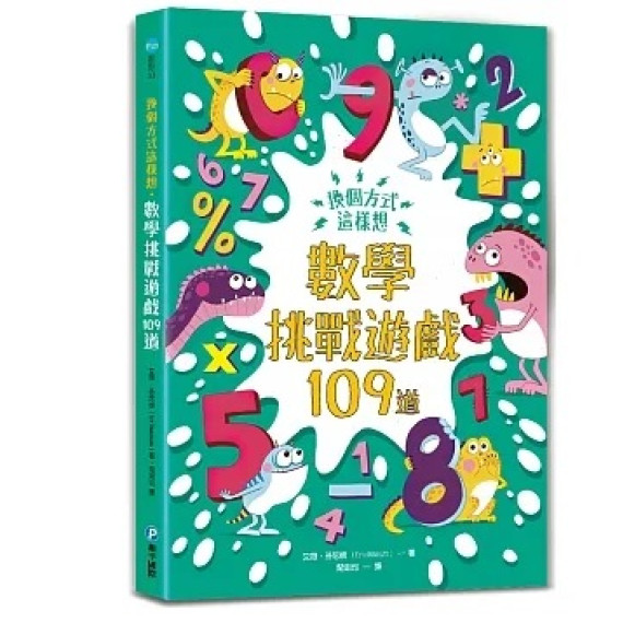 109道邏輯思考遊戲