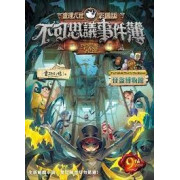 查理九世彩圖版．不可思議事件簿9：怪盜博物館