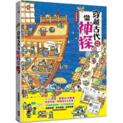 穿越古代當神探(2)【兩宋、明朝】