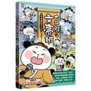 大貓熊文豪班(6)：跟李商隱熊學【詩詞】