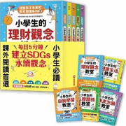 改變孩子未來閱讀系列 1-5冊