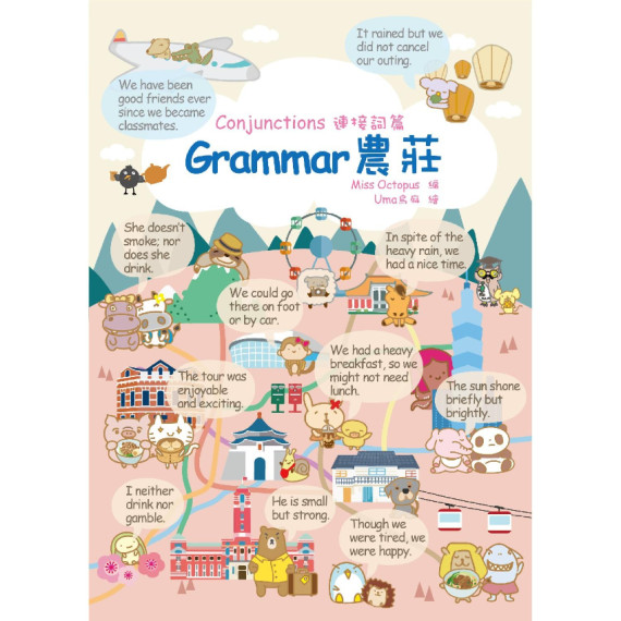 Grammar農莊Conjunctions連接詞篇