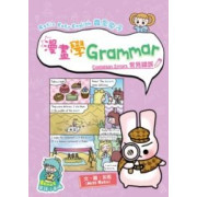 漫畫學Grammar (Common Errors常見錯誤)