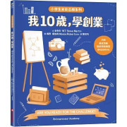 我10歲，學創業