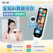 Skidy 翻譯筆Pro (AI 智答版)