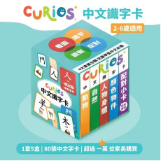 Curios 中文識字卡