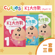 Curios K1大作戰(第1-3冊)