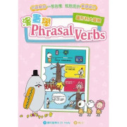 漫畫學 Phrasal Verbs：圖形村大冒險