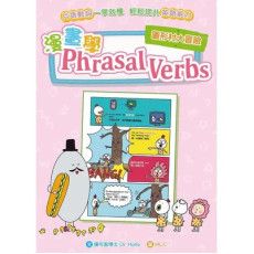 漫畫學 Phrasal Verbs：圖形村大冒險