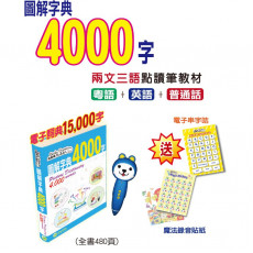 圖解字典4000字