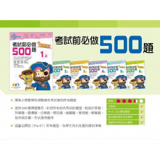 數學考試前必做500題 最新題目版