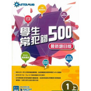 學生常犯錯500 (最新題目版) - 數學