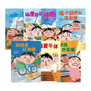 長谷川義史-超級無俚頭系列(7冊)