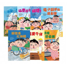 長谷川義史-超級無俚頭系列(7冊)