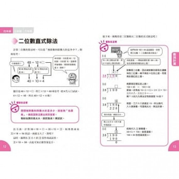 哆啦A夢數學百寶袋2：超實用數學辭典【4-6年級版】