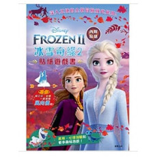 冰雪奇緣2 貼紙遊戲書